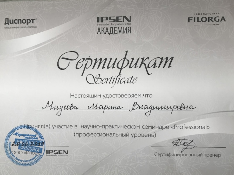 Миусова Марина Владимировна